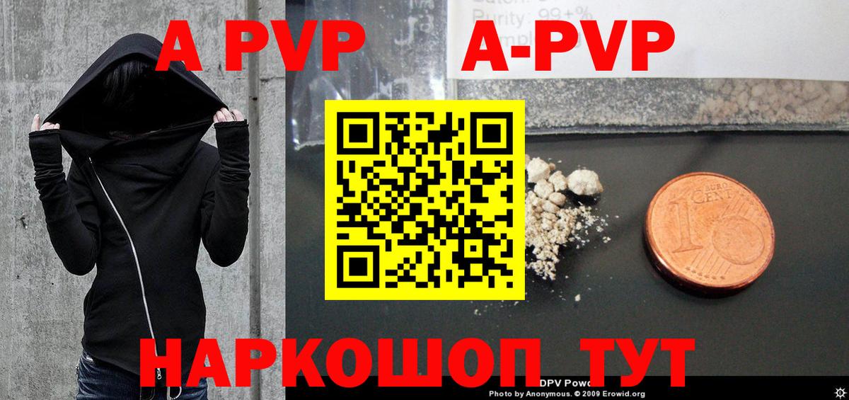 A PVP Соль  Вход с VPN  Alpha PVP крисы CK  Муравленко 