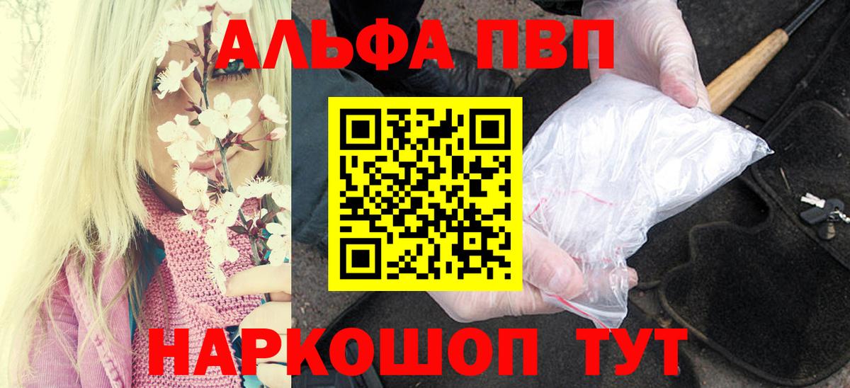 Альфа ПВП крисы CK Муравленко