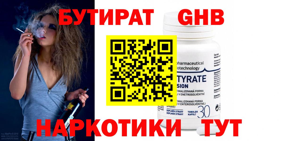 Муравленко  Бутират жидкий экстази  БУТИРАТ  Вход с VPN 