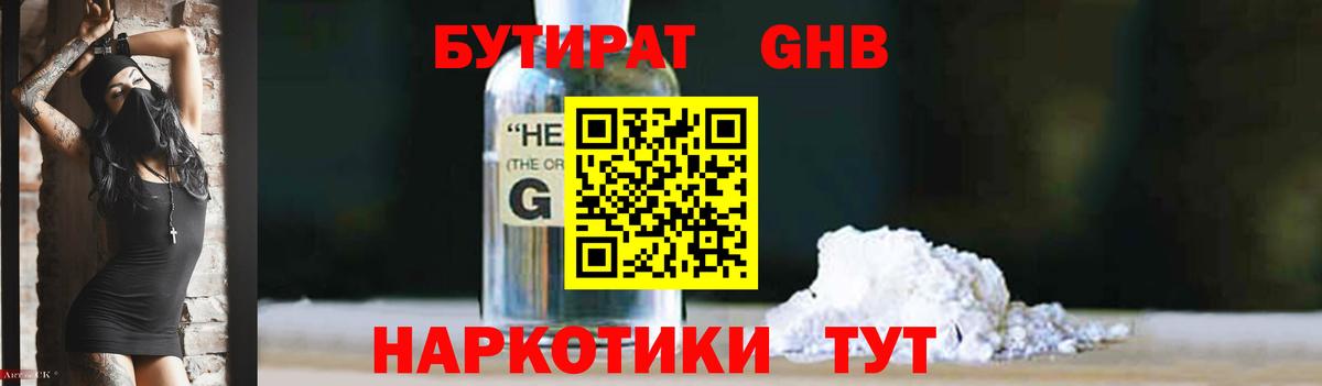 Бутират BDO Муравленко