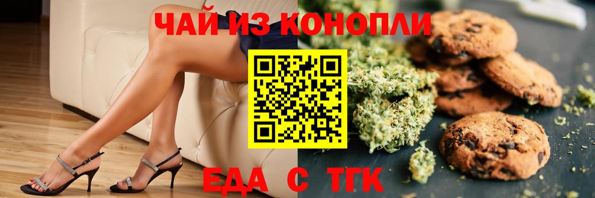 Муравленко  Печенье с ТГК марихуана  Вход с VPN 