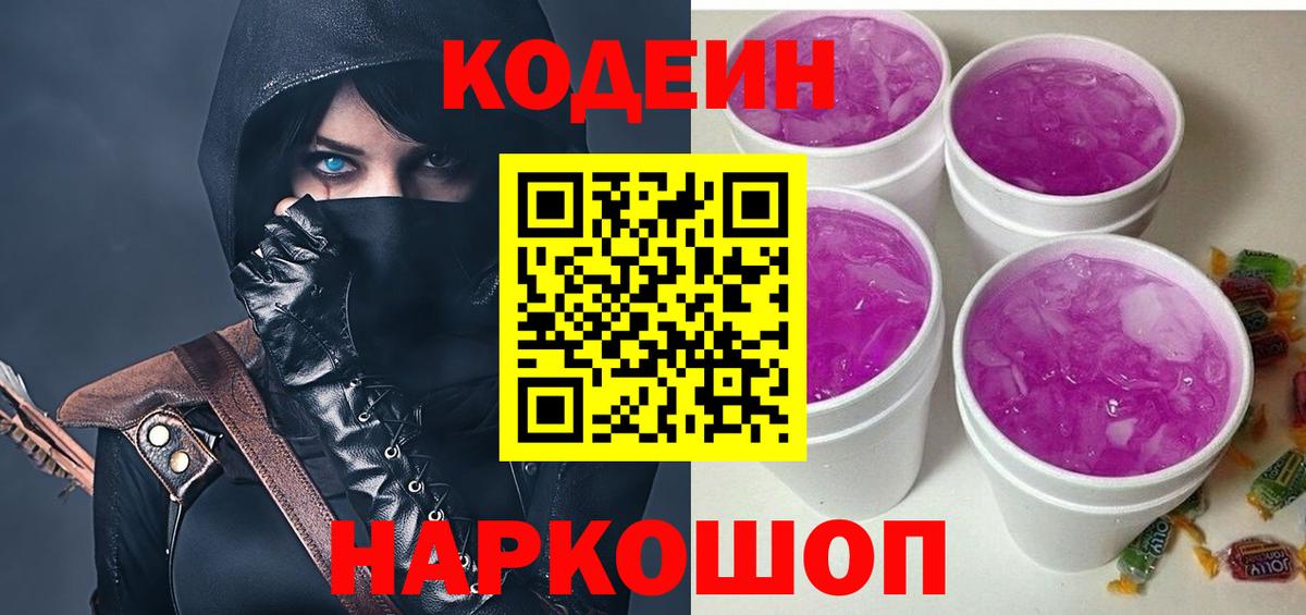 Кодеин напиток Lean (лин)  Вход с VPN  Муравленко  Codein напиток Lean (лин) 