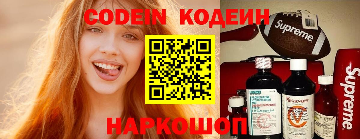 Кодеиновый сироп Lean напиток Lean (лин)  Муравленко  Codein напиток Lean (лин) 