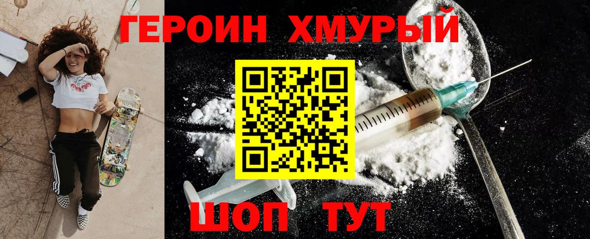 Героин белый Муравленко