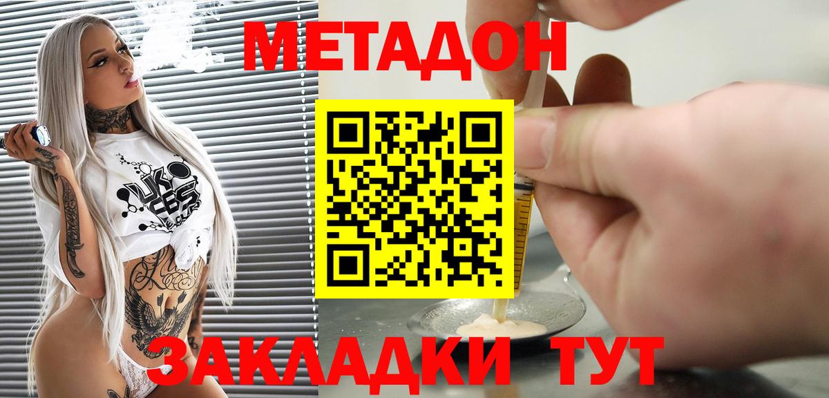 МЕТАДОН methadone  Муравленко  Метадон мёд 