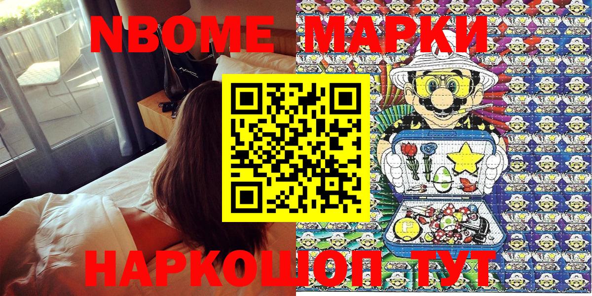 Муравленко  Марки 25I-NBOMe 1500мкг  Марки N-bome  Вход с VPN 