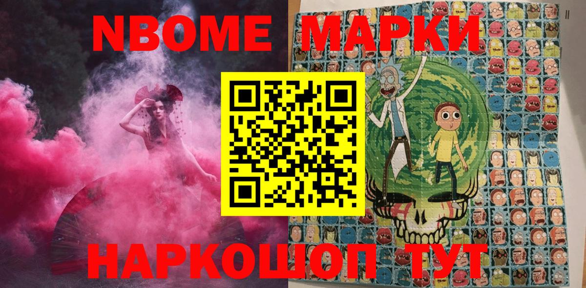 Марки NBOMe 1500мкг Муравленко