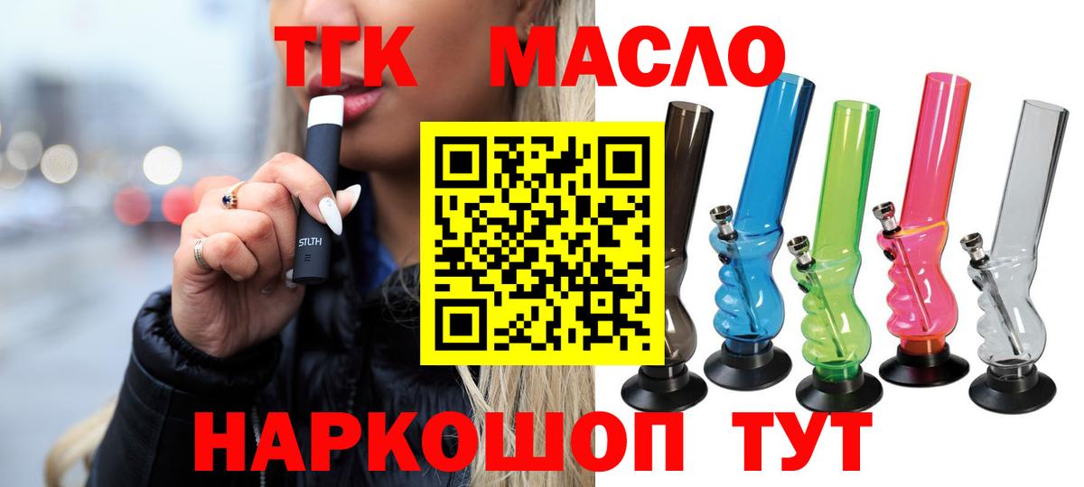 ТГК гашишное масло  Муравленко  Дистиллят ТГК концентрат 